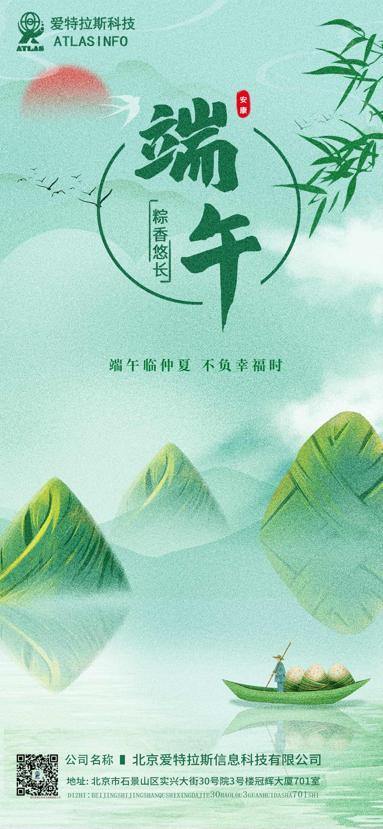 端午佳节 | 千亿国际(中国)祝大家“粽”横四海，平安和顺